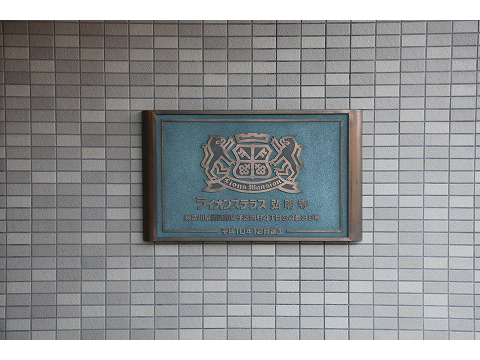 ライオンズテラス弘明寺-h