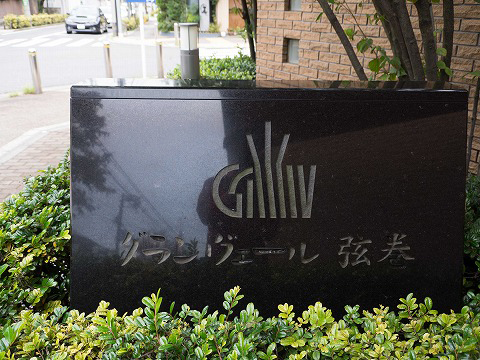 グランヴェール弦巻ザ・ファイネスト-h