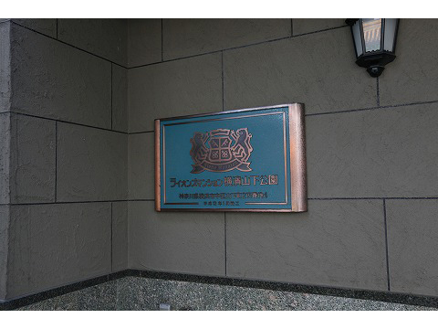 ライオンズマンション横濱山下公園-h