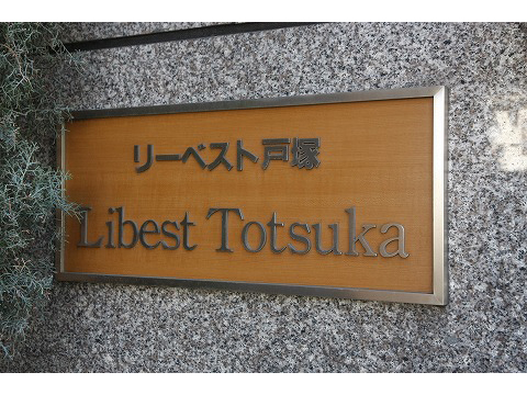 リーベスト戸塚-h
