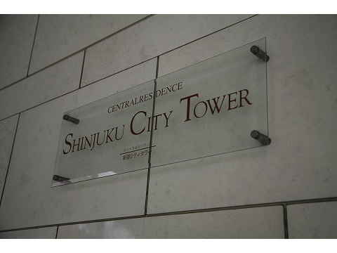 セントラルレジデンス新宿シティタワー-h
