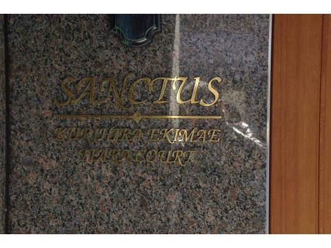 サンクタス栗平駅前ブリティッシュスクエアティアラコート-h