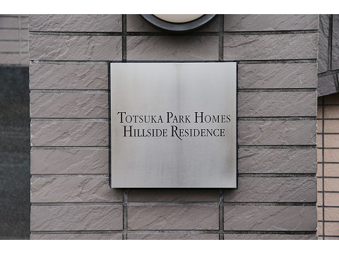 戸塚パークホームズヒルサイドレジデンス-h