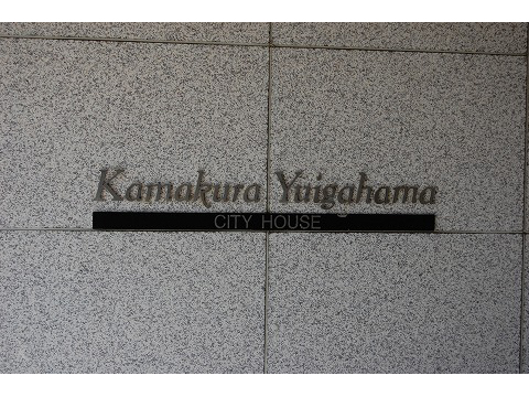 鎌倉由比ヶ浜シティハウス-h