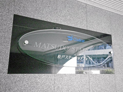 D’クラディア松戸ステーションフォート-h