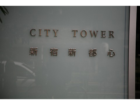 シティタワー新宿新都心-h