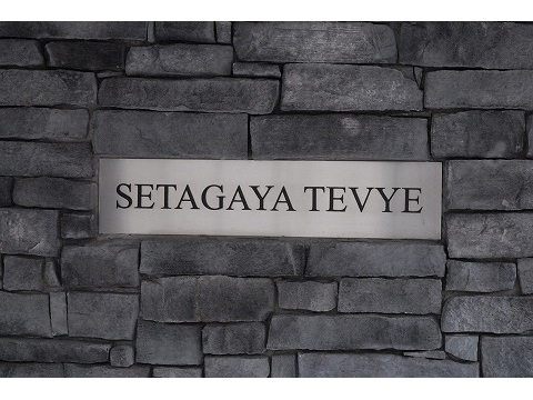 D’グランセ世田谷テヴィエ-h