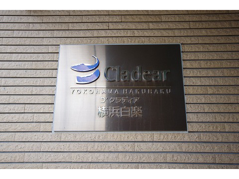 D’クラディア横浜白楽アクティディオ-h