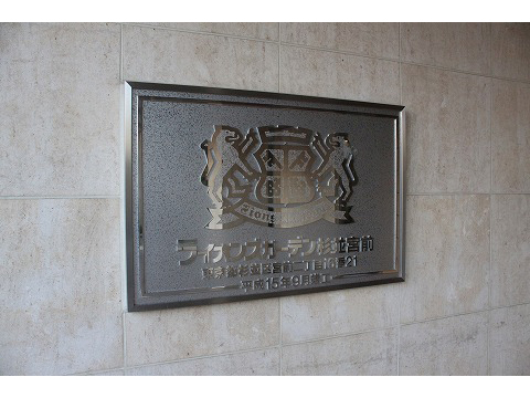 ライオンズガーデン杉並宮前-h