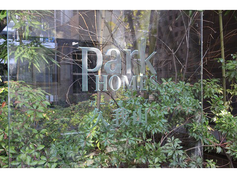 パークホームズ久我山-h