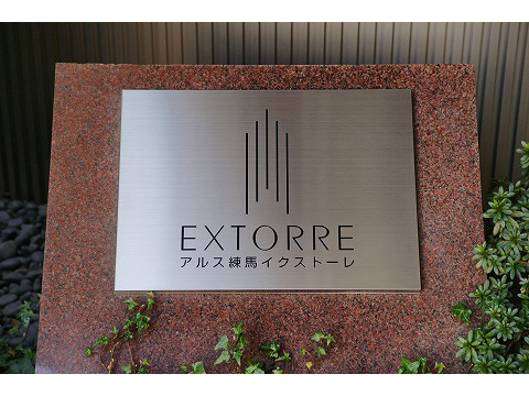 アルス練馬イクストーレ-h