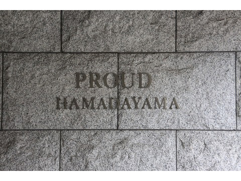 プラウド浜田山-h