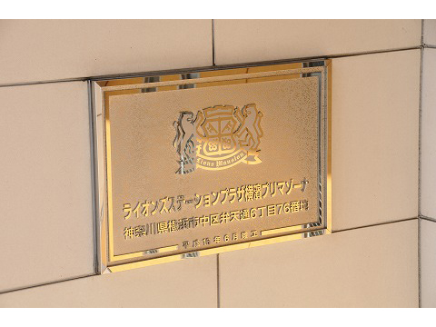 ライオンズステーションプラザ横濱プリマゾーナ-h