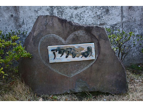 パークアリーナアクアレジデンス-h