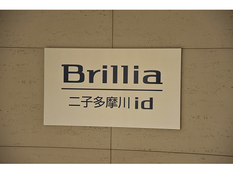 ブリリア二子多摩川ｉｄ-h