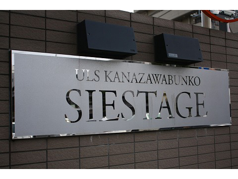 アルス金沢文庫シエスタージュ-h