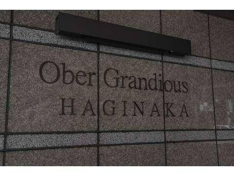 オーベルグランディオ萩中-h