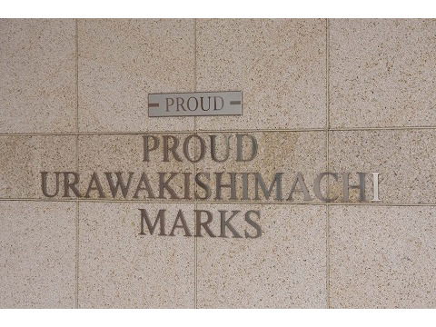 プラウド浦和岸町マークス-h