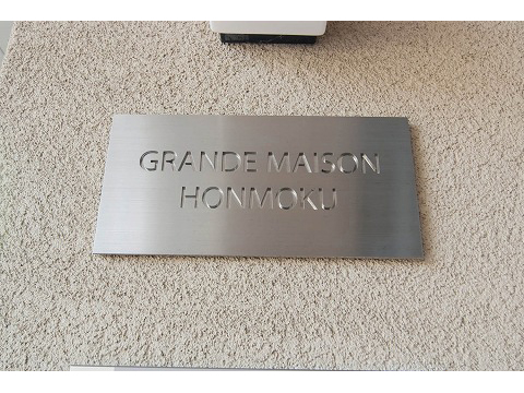 グランドメゾン本牧-h