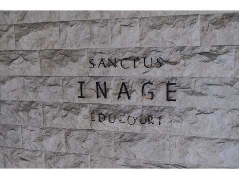 サンクタス稲毛エデュコート-h