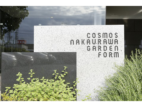 コスモ中浦和ガーデンフォルム-h
