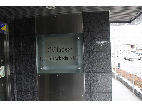 D’クラディア等々力緑地ウエスト-h