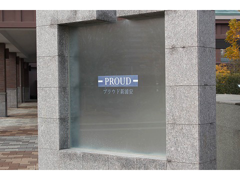 プラウド新浦安-h