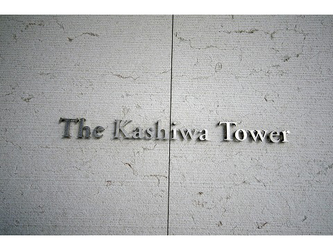 ザ・柏タワー-h