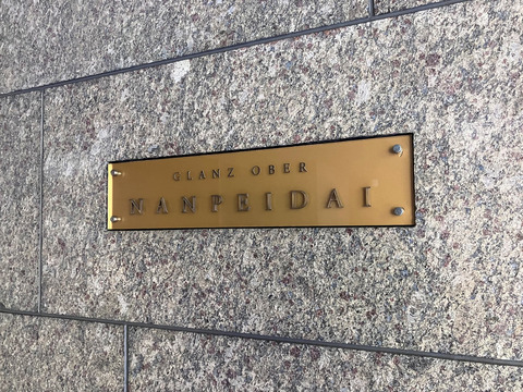 グランツオーベル南平台-h