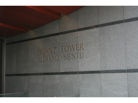 ブランズタワー南千住-h