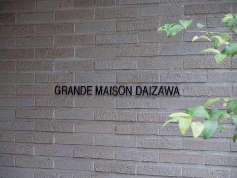 グランドメゾン代沢-h