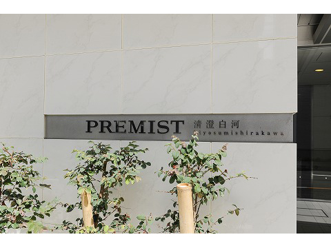 プレミスト清澄白河-h