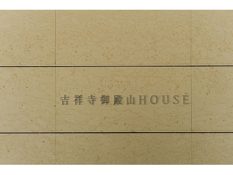 吉祥寺御殿山HOUSE-h