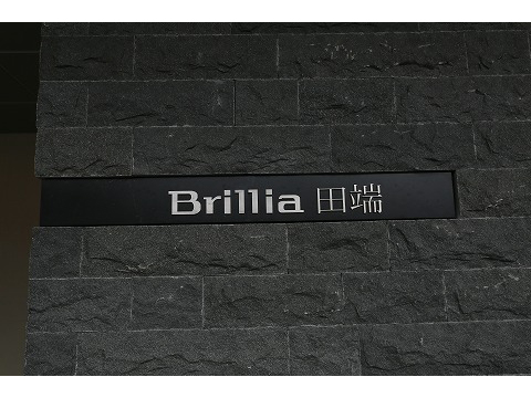 ブリリア田端-h
