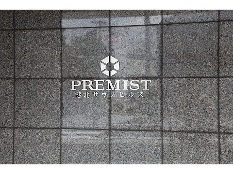 プレミスト港北サウスヒルズ-h