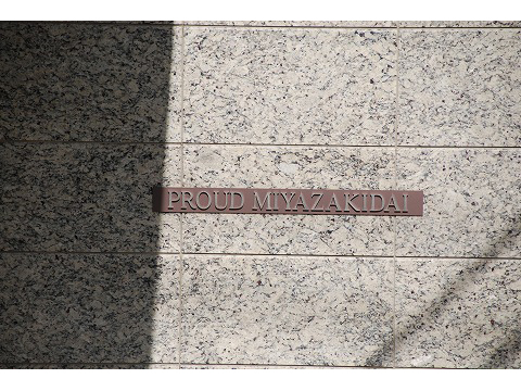 プラウド宮崎台-h