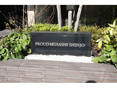 プラウド武蔵新城-h