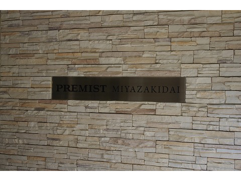 プレミスト宮崎台-h