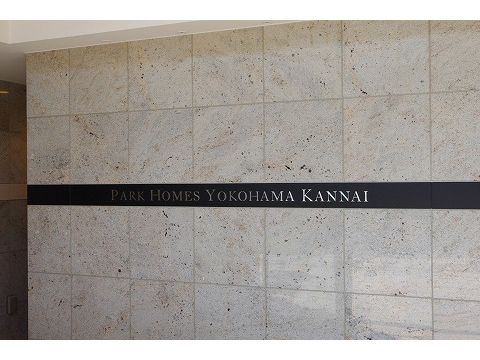 パークホームズ横濱関内-h