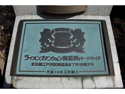 ライオンズマンション南葛西パークサイド-h