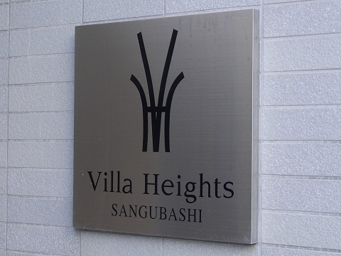 ビラハイツ参宮橋-h