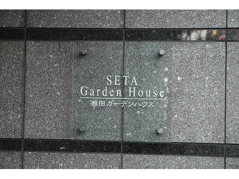 瀬田ガーデンハウス-h