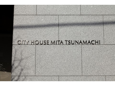 シティハウス三田綱町-h