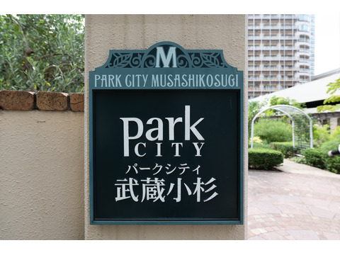 パークシティ武蔵小杉ステーションフォレストタワー-h