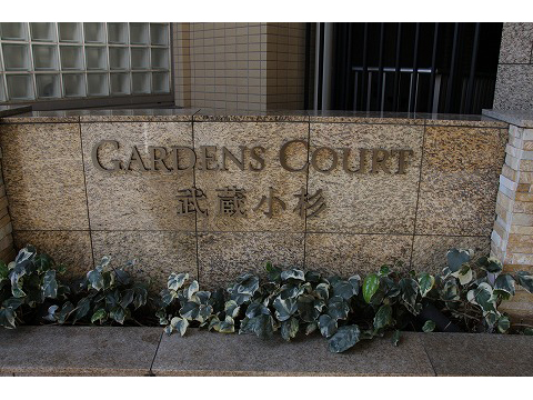 ガーデンズコート武蔵小杉-h