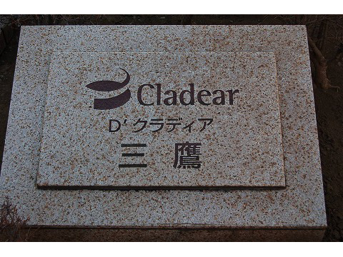 D’クラディア三鷹南棟-h
