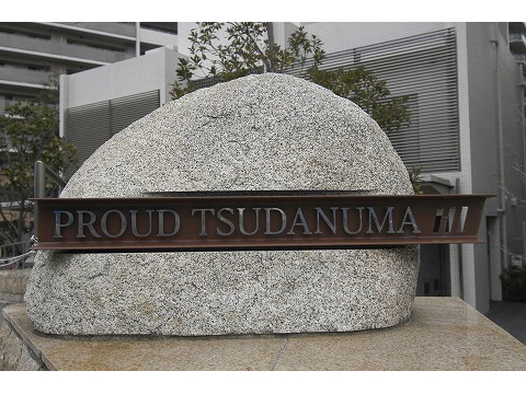 プラウド津田沼ガーデンフロントハウス-h