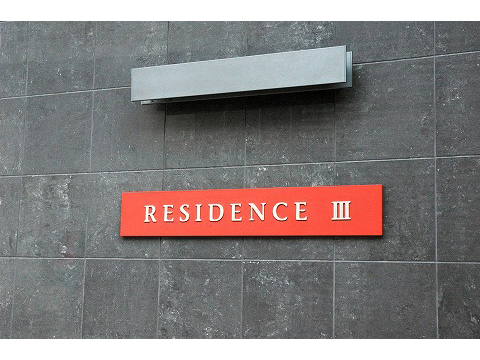 ザ・レジデンス東京イーストレジデンスIII-h