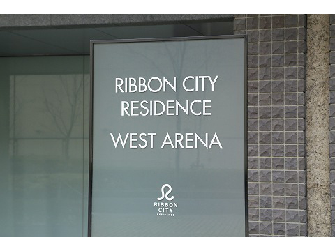 リボンシティレジデンスエアリーフォート-h