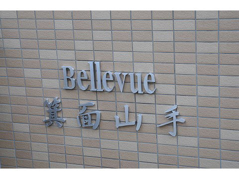 ヴェルビュ箕面山手-h